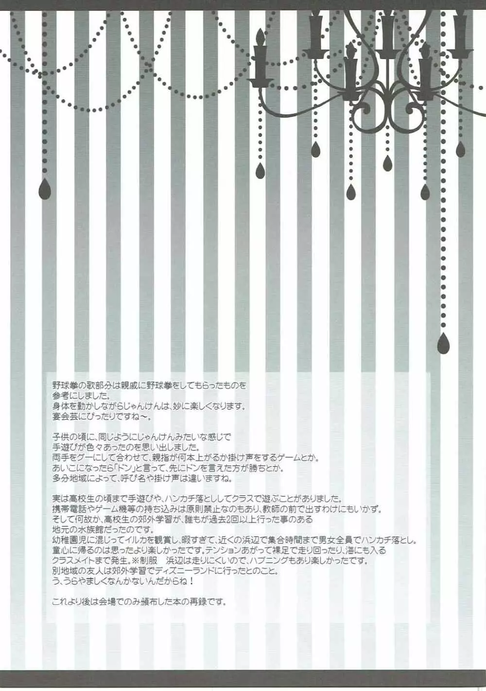 エロ野球拳で負けたんだから文お姉さんが好きにしちゃうわよ - page26