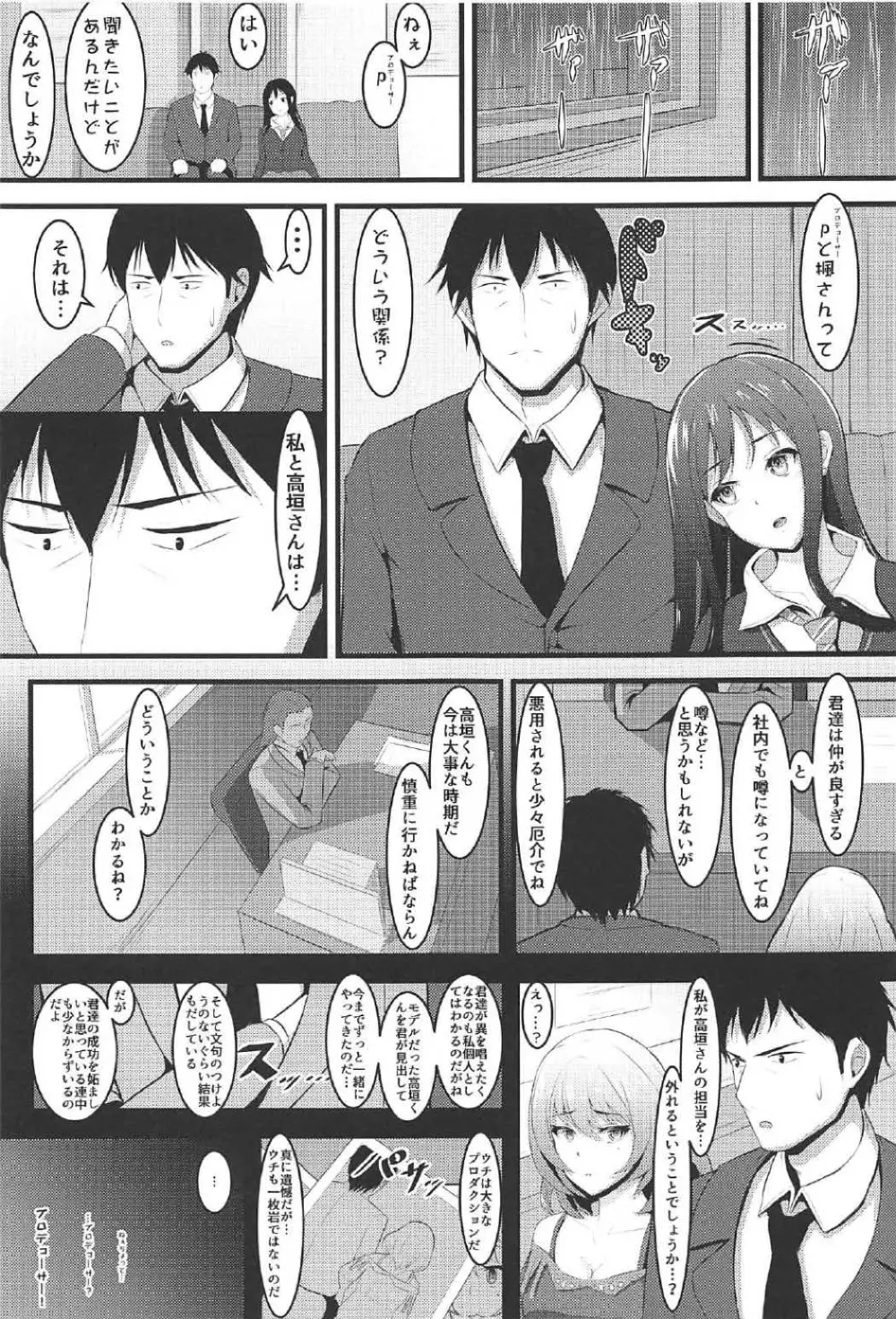 Re:Call - page6