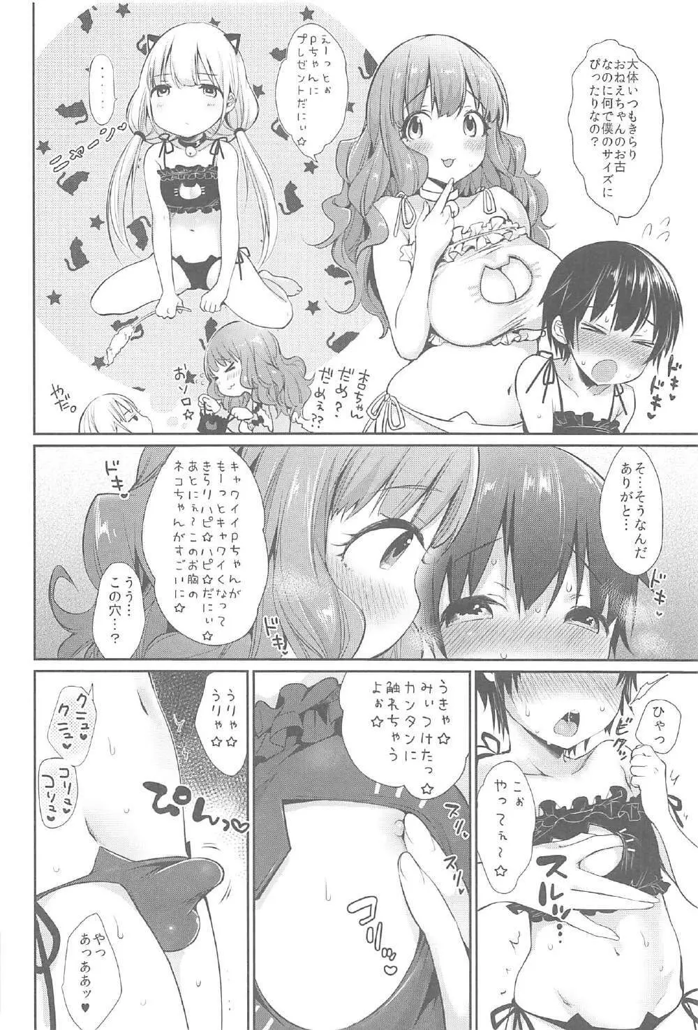 きらりおねえちゃんまとめ - page33