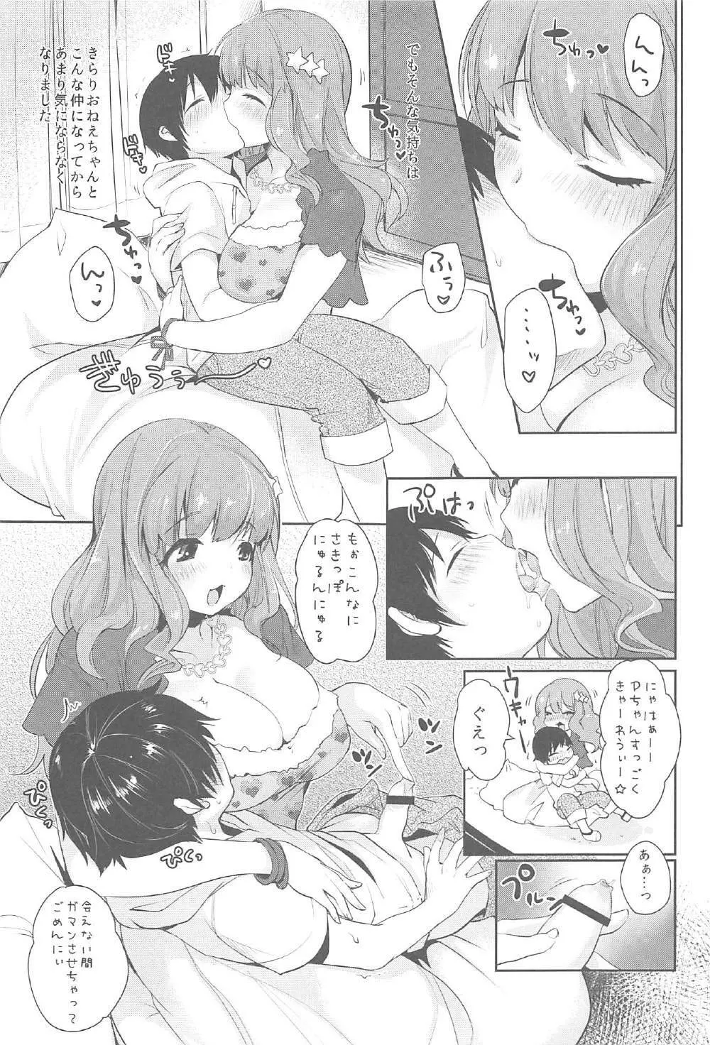 きらりおねえちゃんまとめ - page6