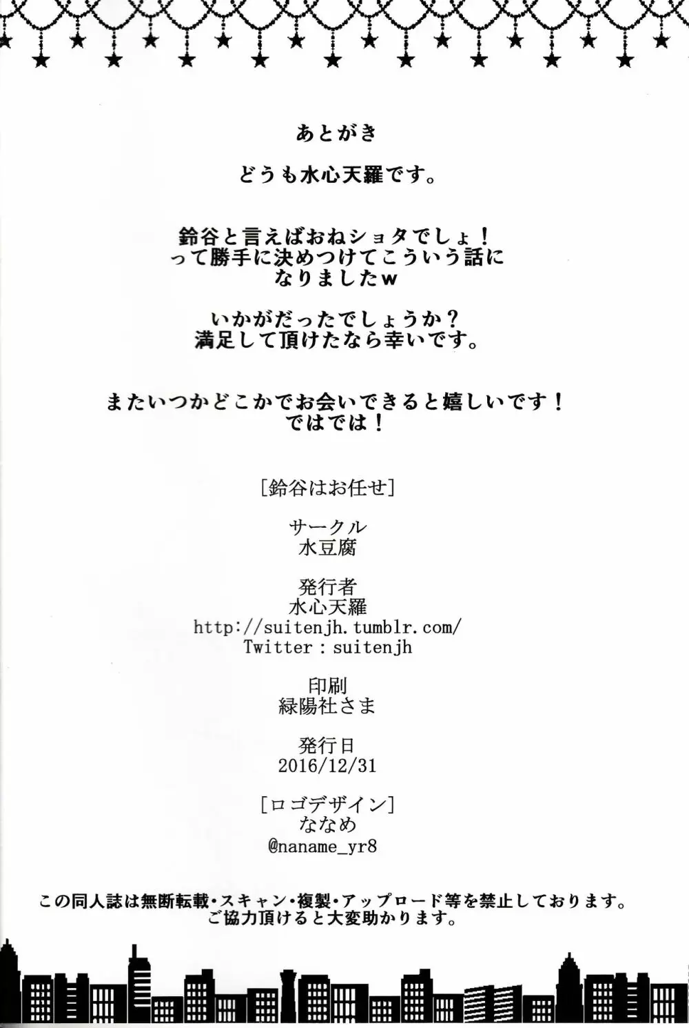 鈴谷はお任せ - page17