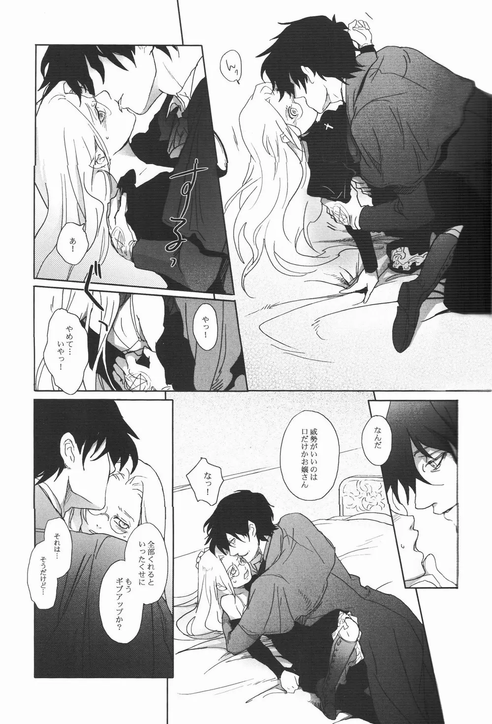 CENTER OF THE ISOLATED GARDEN - page10