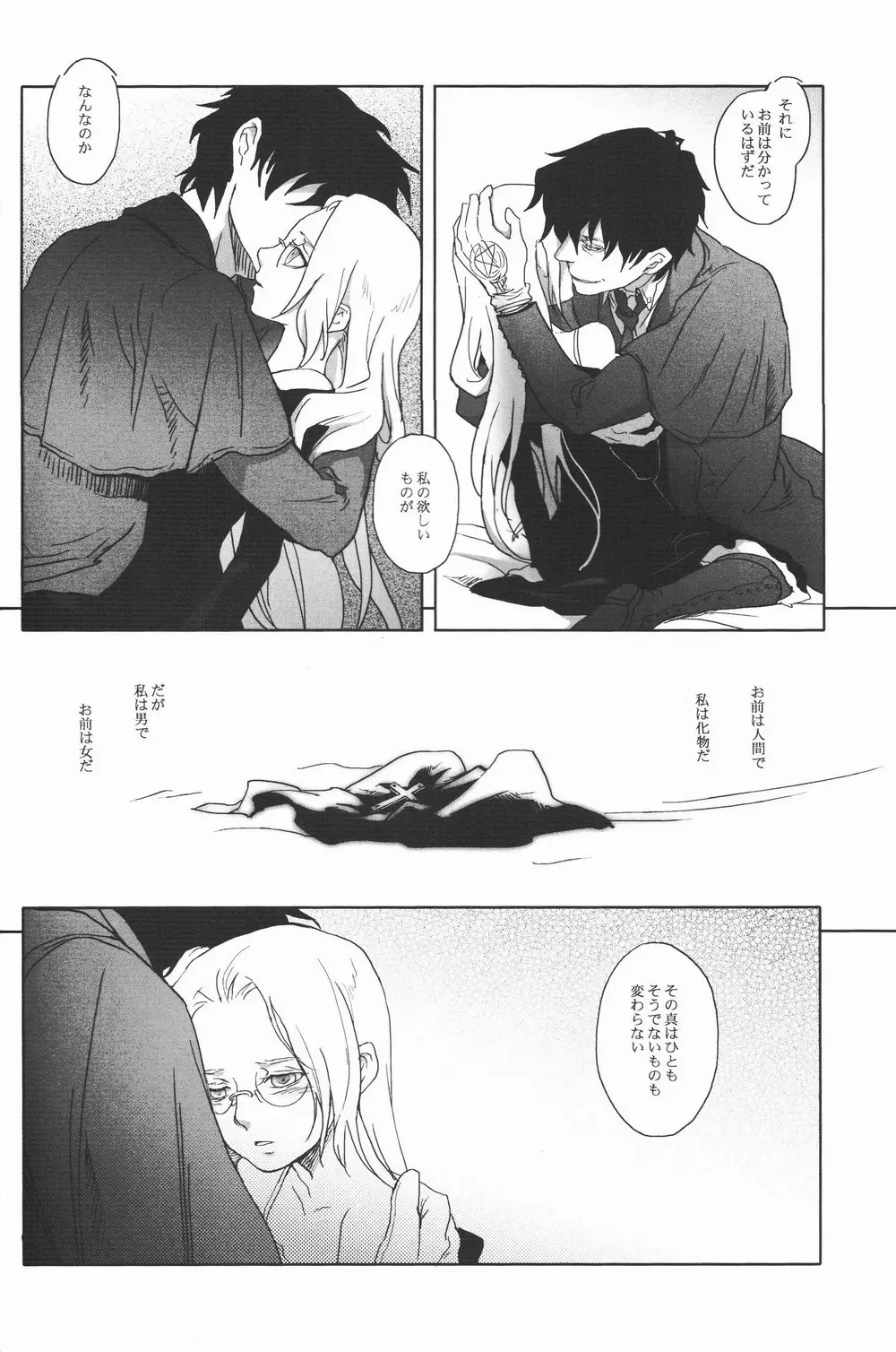 CENTER OF THE ISOLATED GARDEN - page11