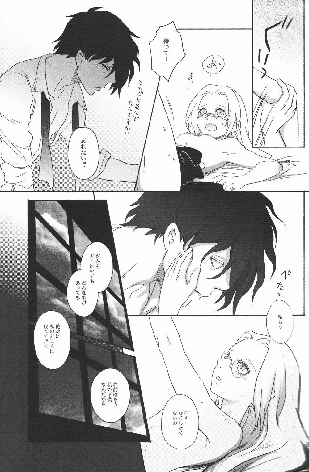 CENTER OF THE ISOLATED GARDEN - page14