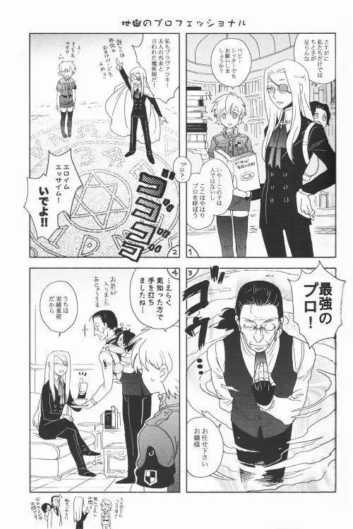 CENTER OF THE ISOLATED GARDEN - page24