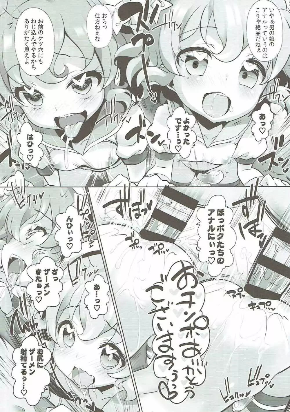 システムですから #5 - page13