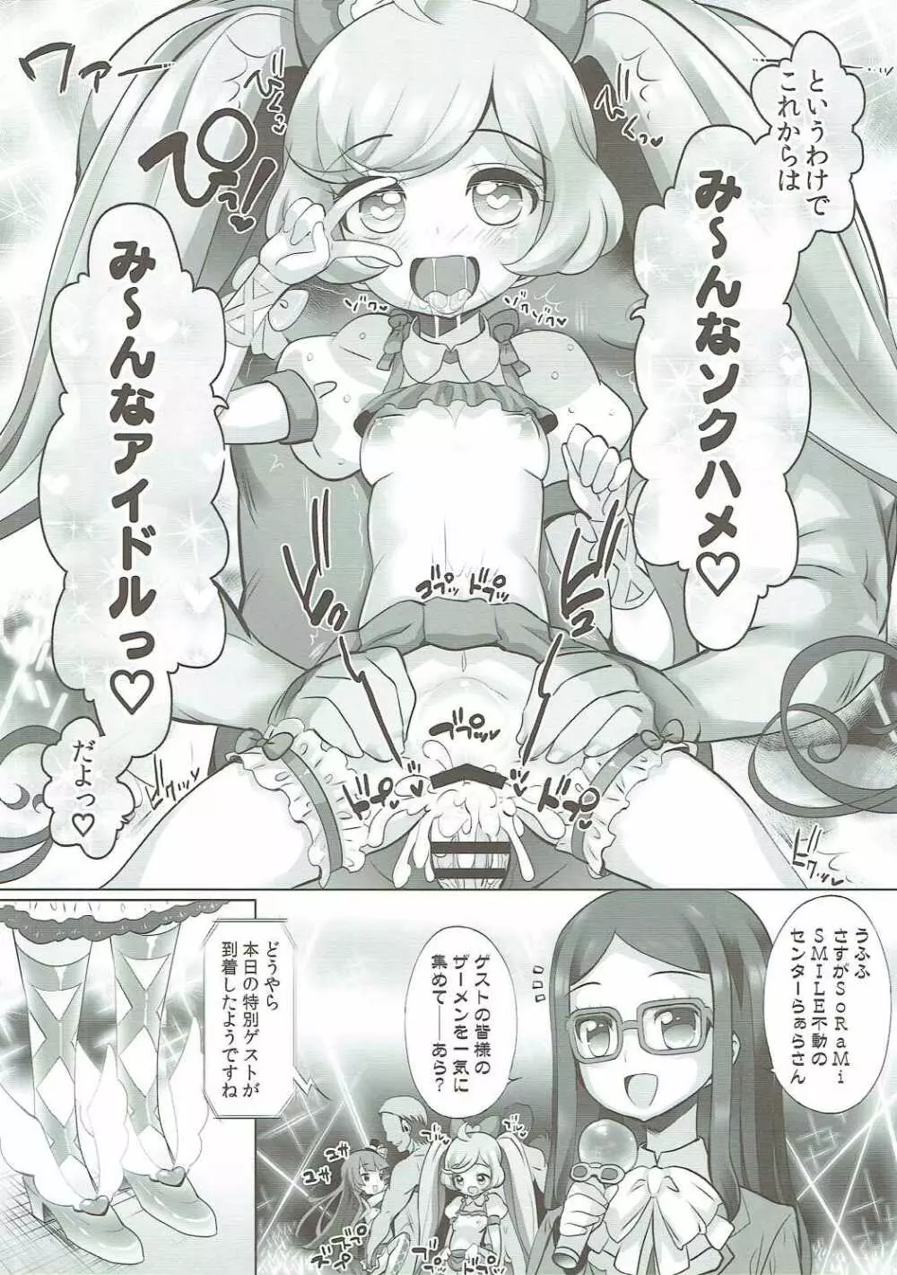 システムですから #5 - page15