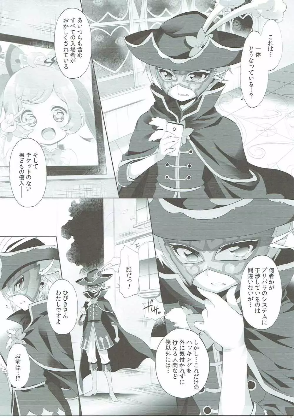 システムですから #5 - page4