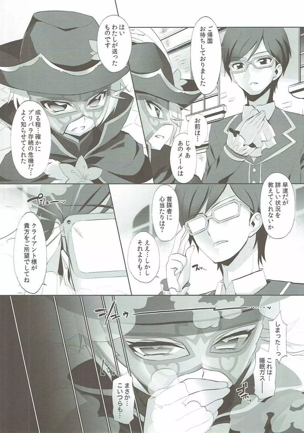 システムですから #5 - page5