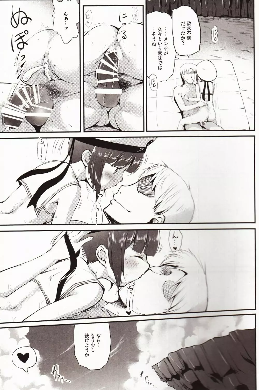 ですこん!! 13 - page18