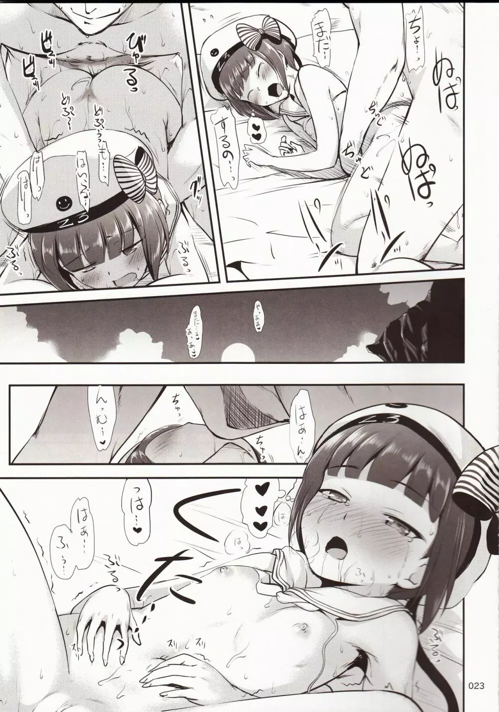 ですこん!! 13 - page22