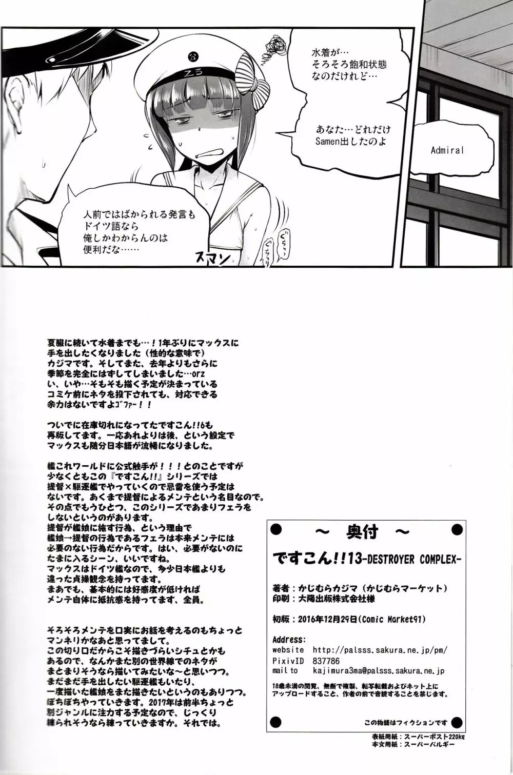 ですこん!! 13 - page25
