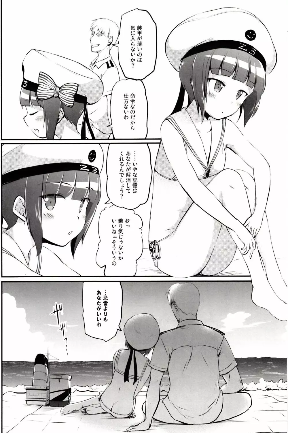 ですこん!! 13 - page5
