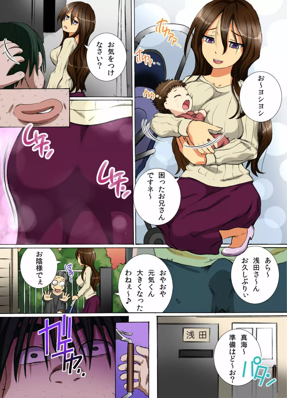 家訓だから仕方ない!～人妻も、女子学生も生挿入でハーレムSEX - page13