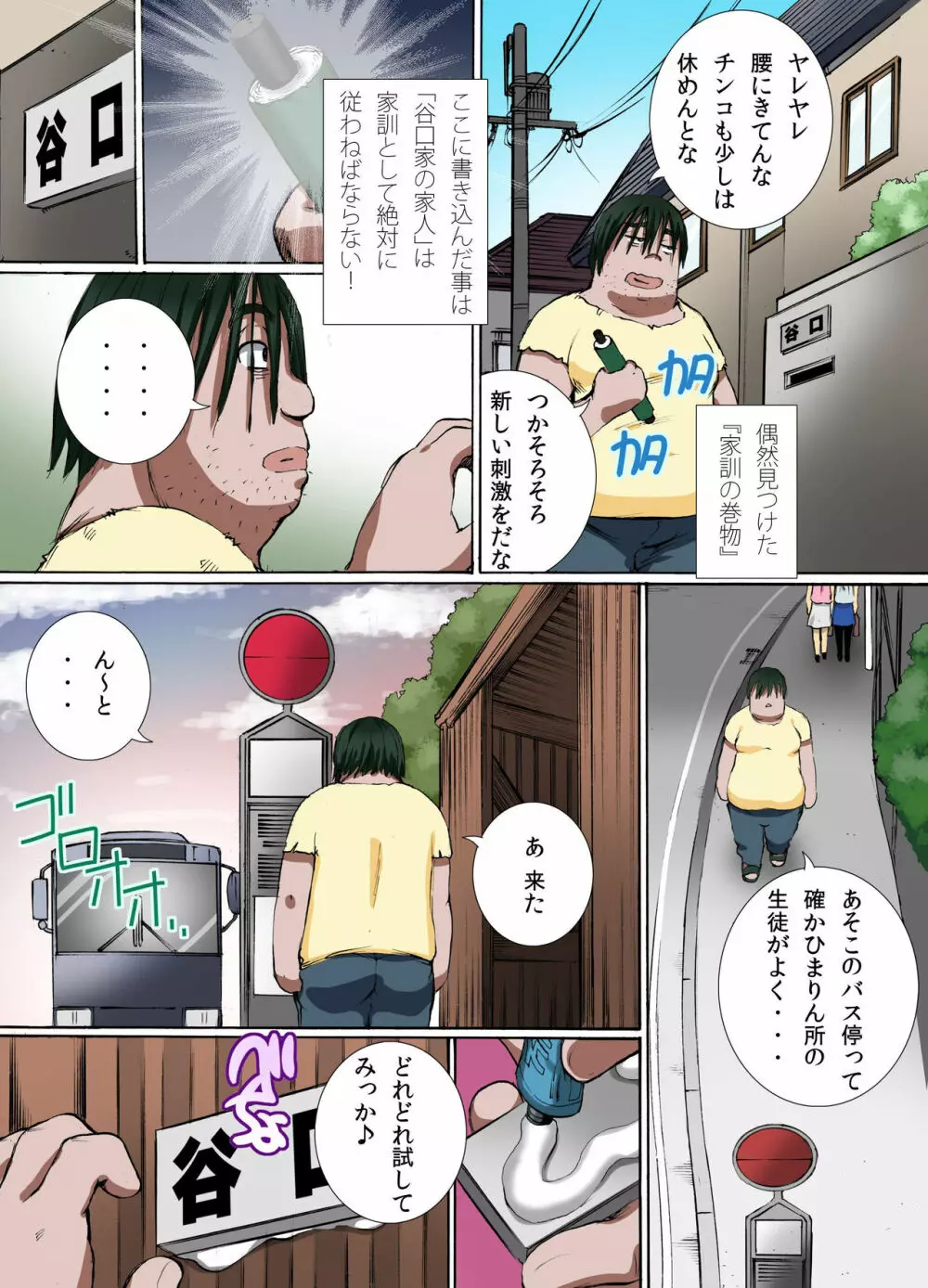 家訓だから仕方ない!～人妻も、女子学生も生挿入でハーレムSEX - page6