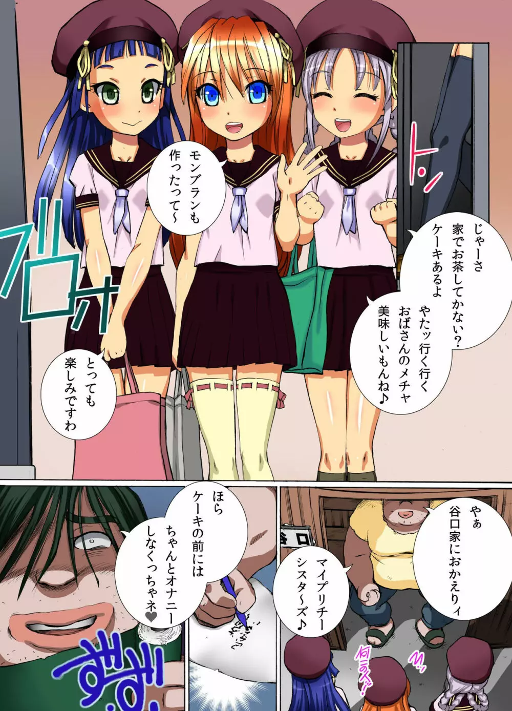 家訓だから仕方ない!～人妻も、女子学生も生挿入でハーレムSEX - page7