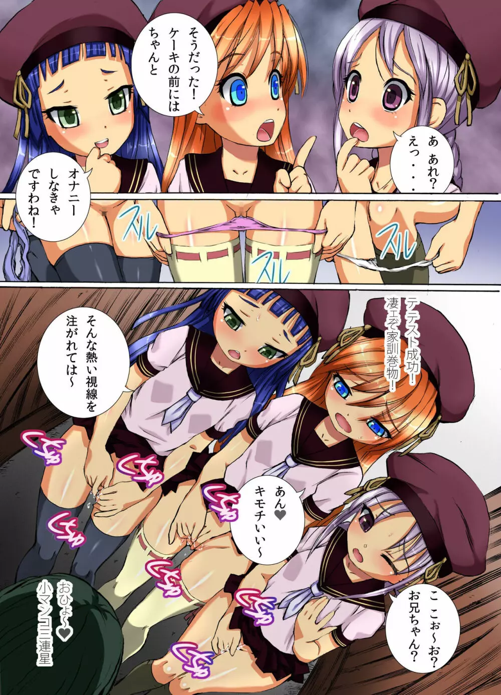 家訓だから仕方ない!～人妻も、女子学生も生挿入でハーレムSEX - page8