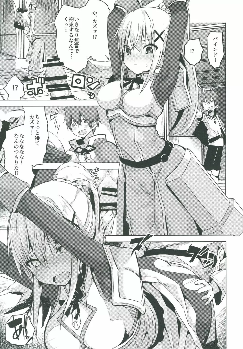 この素晴らしい性欲に祝福を! - page4