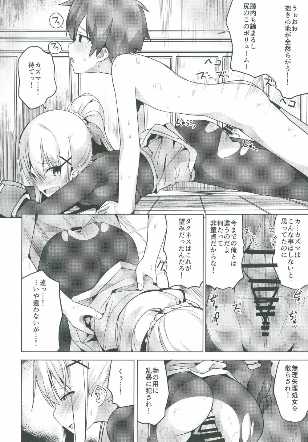 この素晴らしい性欲に祝福を! - page5