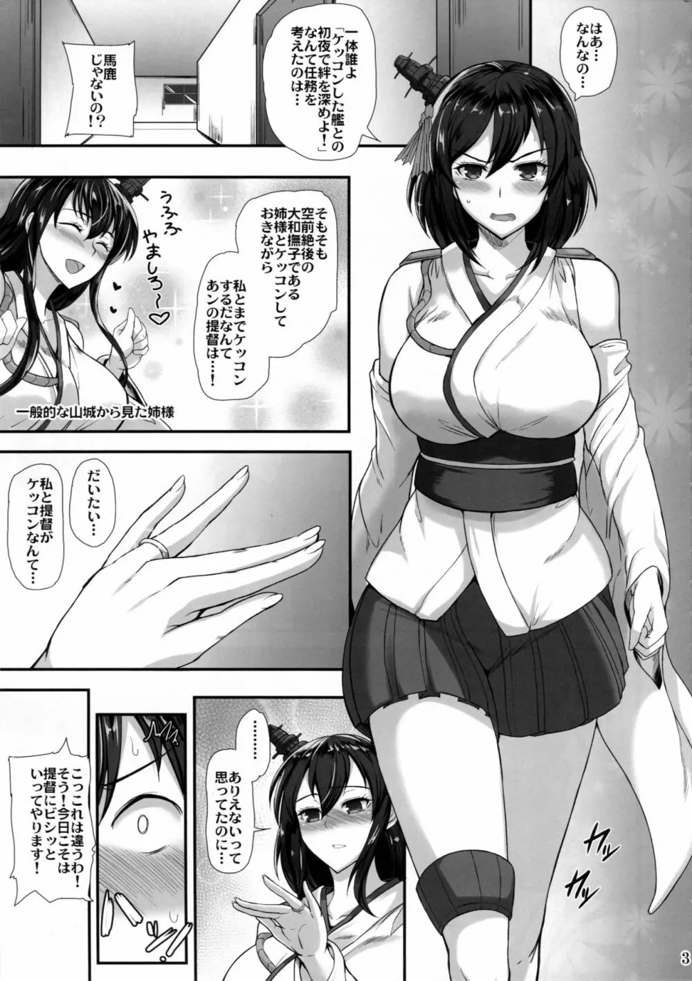 扶桑山城お嫁さんセイカツ - page4