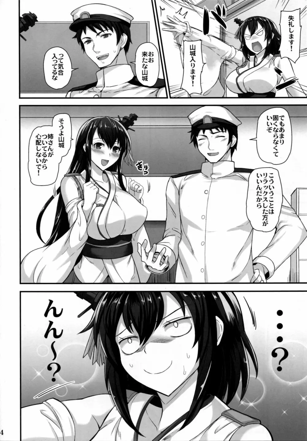 扶桑山城お嫁さんセイカツ - page5