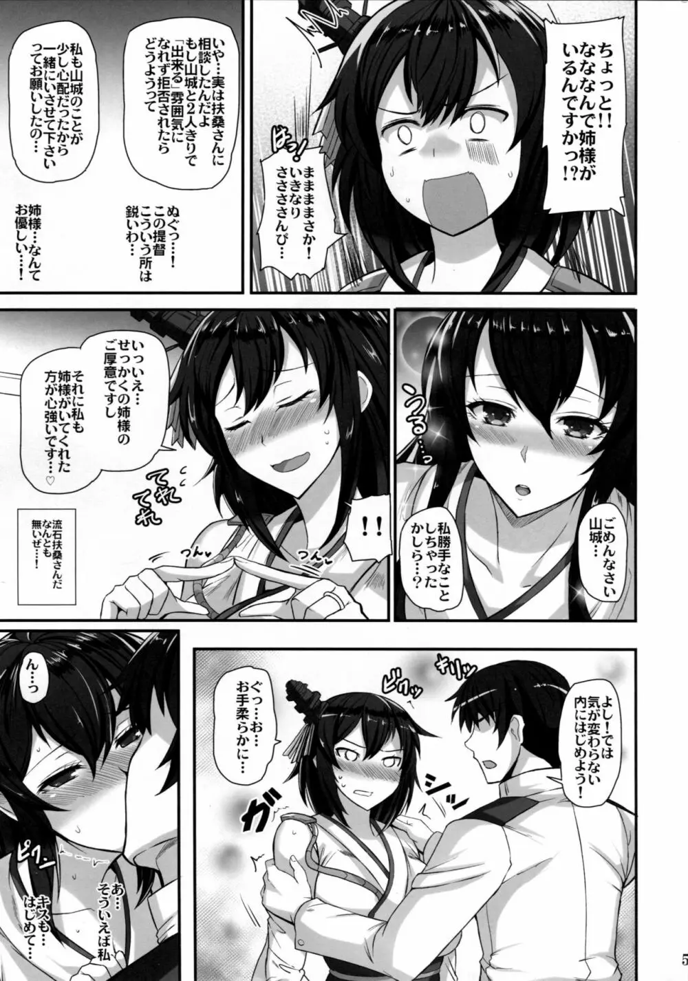 扶桑山城お嫁さんセイカツ - page6