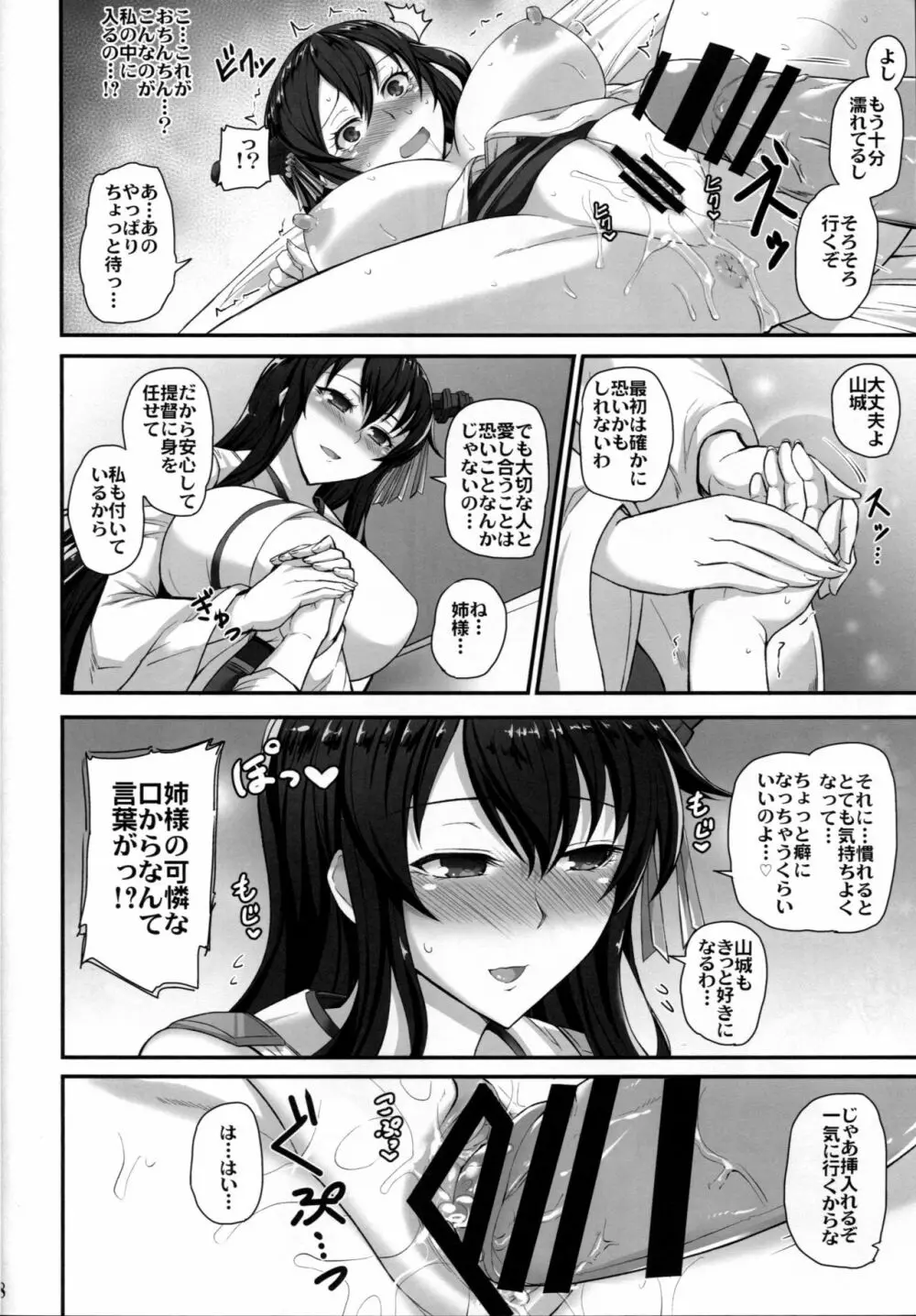 扶桑山城お嫁さんセイカツ - page9