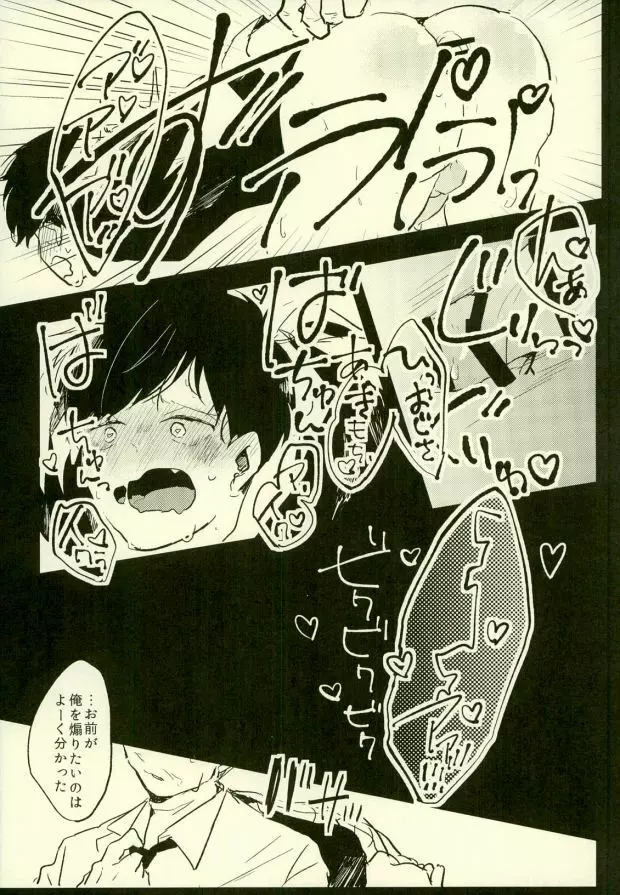 四畳半の地獄にようこそ - page13