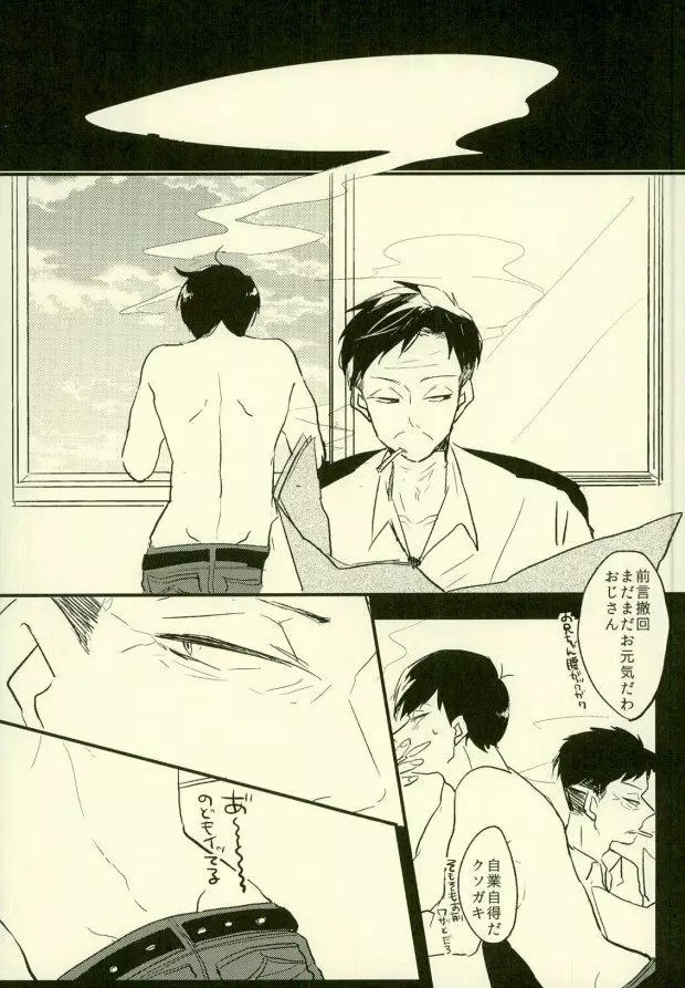 四畳半の地獄にようこそ - page15