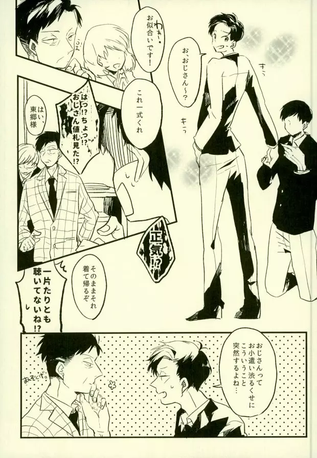 四畳半の地獄にようこそ - page17