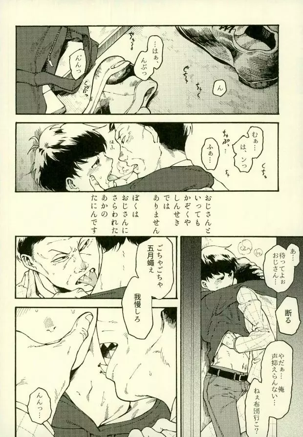 四畳半の地獄にようこそ - page20