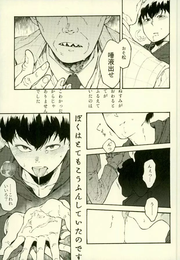 四畳半の地獄にようこそ - page23
