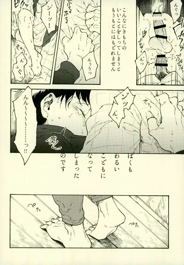 四畳半の地獄にようこそ - page26