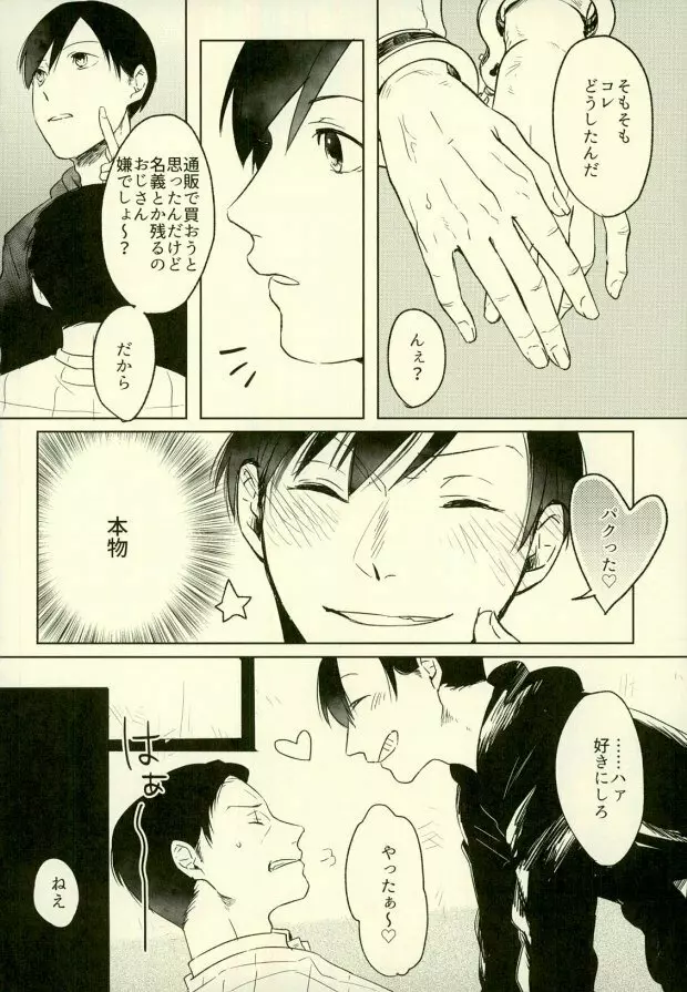 四畳半の地獄にようこそ - page32