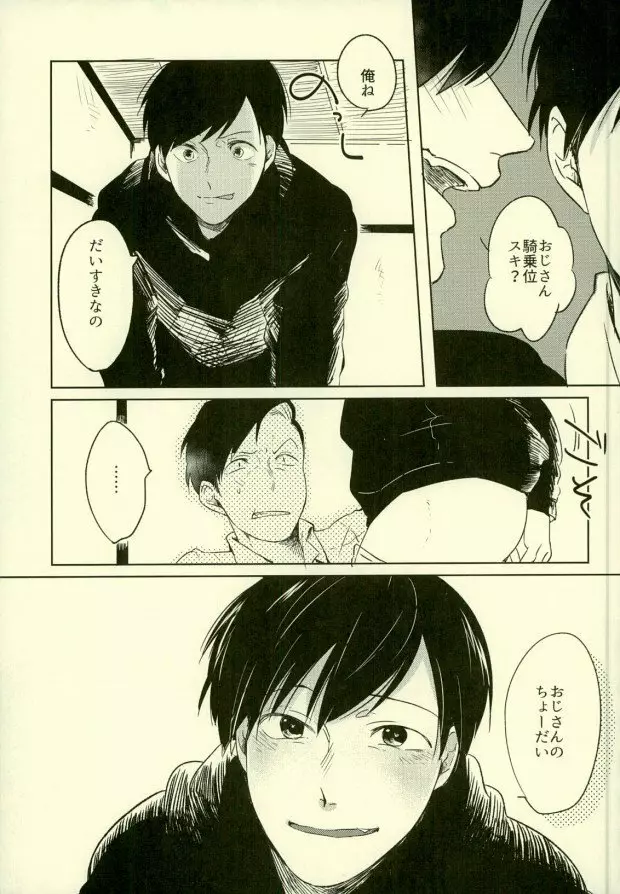 四畳半の地獄にようこそ - page33