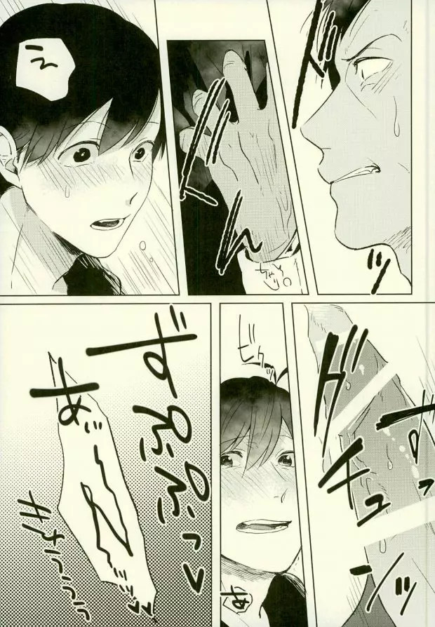 四畳半の地獄にようこそ - page37