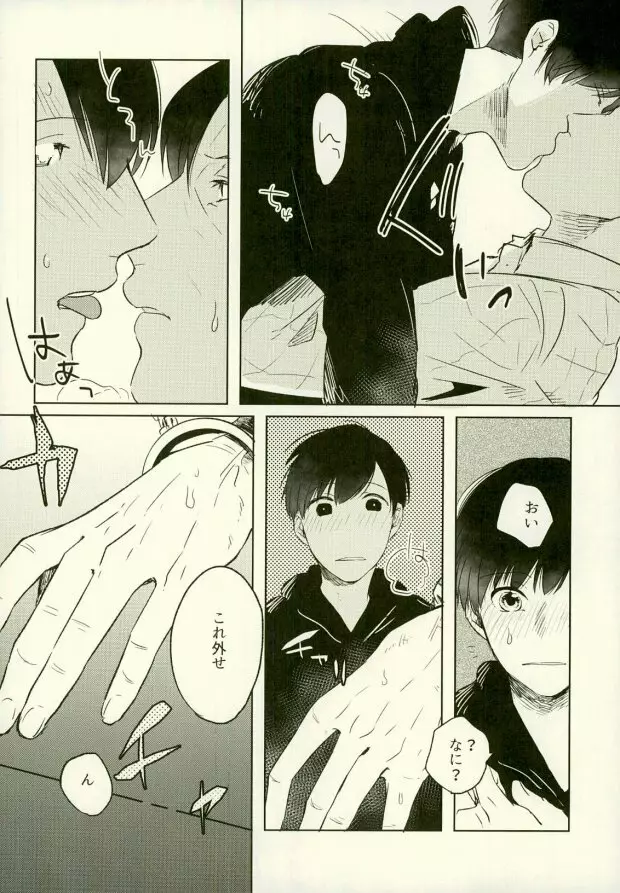 四畳半の地獄にようこそ - page40