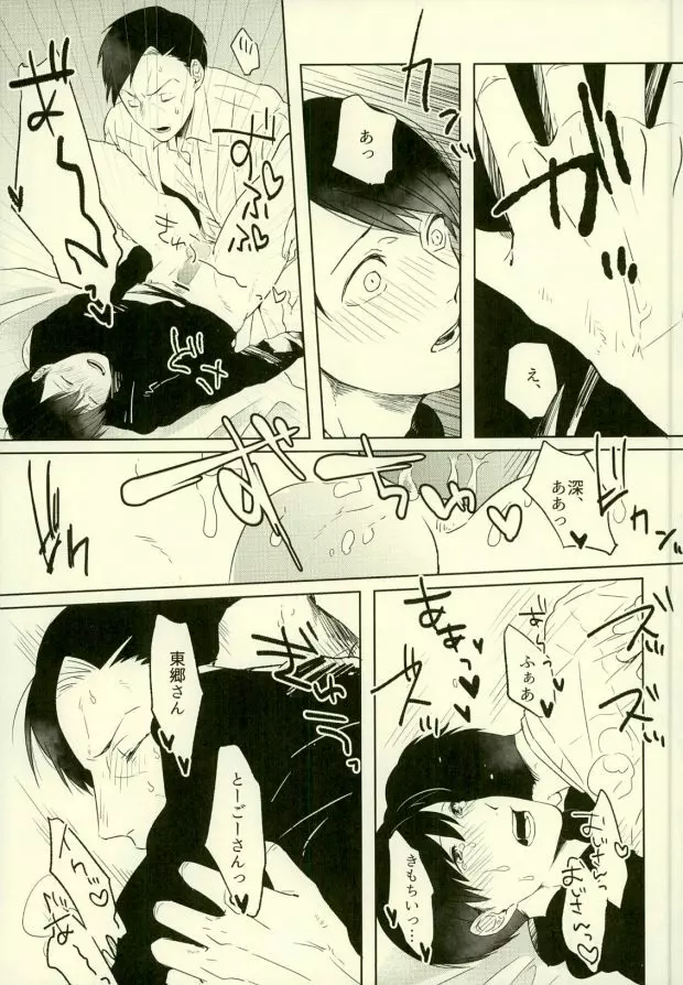 四畳半の地獄にようこそ - page41