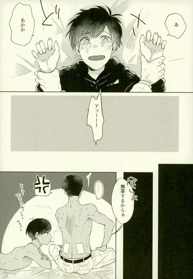 四畳半の地獄にようこそ - page44