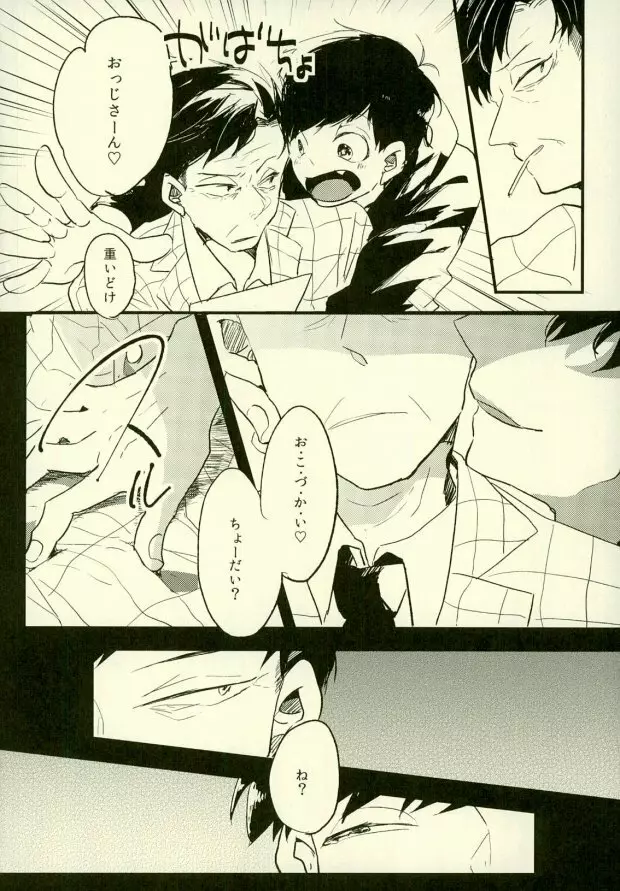 四畳半の地獄にようこそ - page6