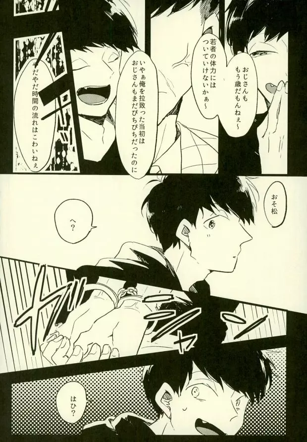 四畳半の地獄にようこそ - page8