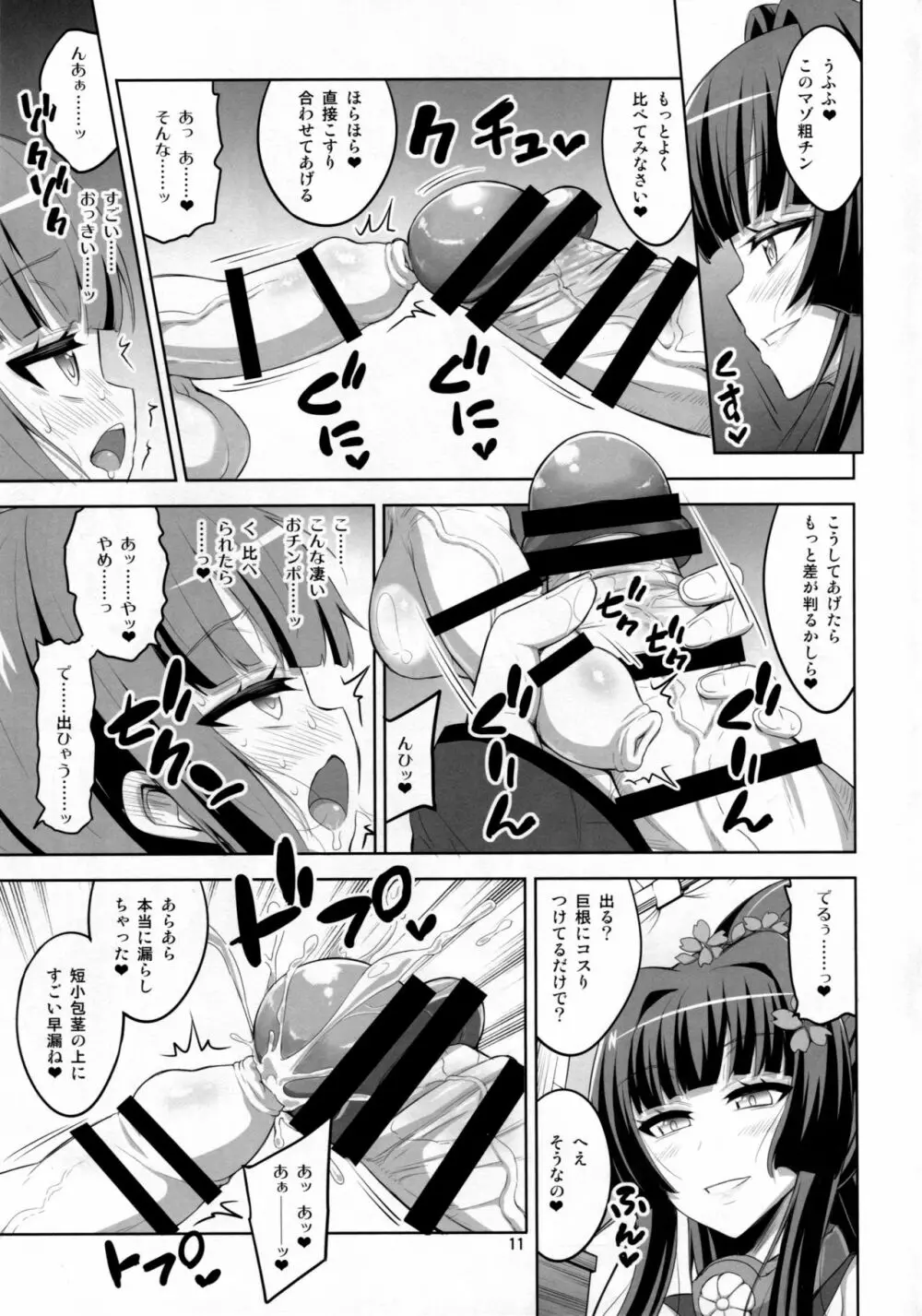 ふたなりお姉さん×男の娘 コスプレイヤー♥メス堕ち調教 Part 2 - page10