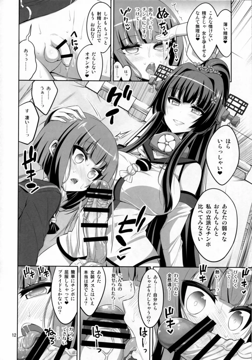 ふたなりお姉さん×男の娘 コスプレイヤー♥メス堕ち調教 Part 2 - page11