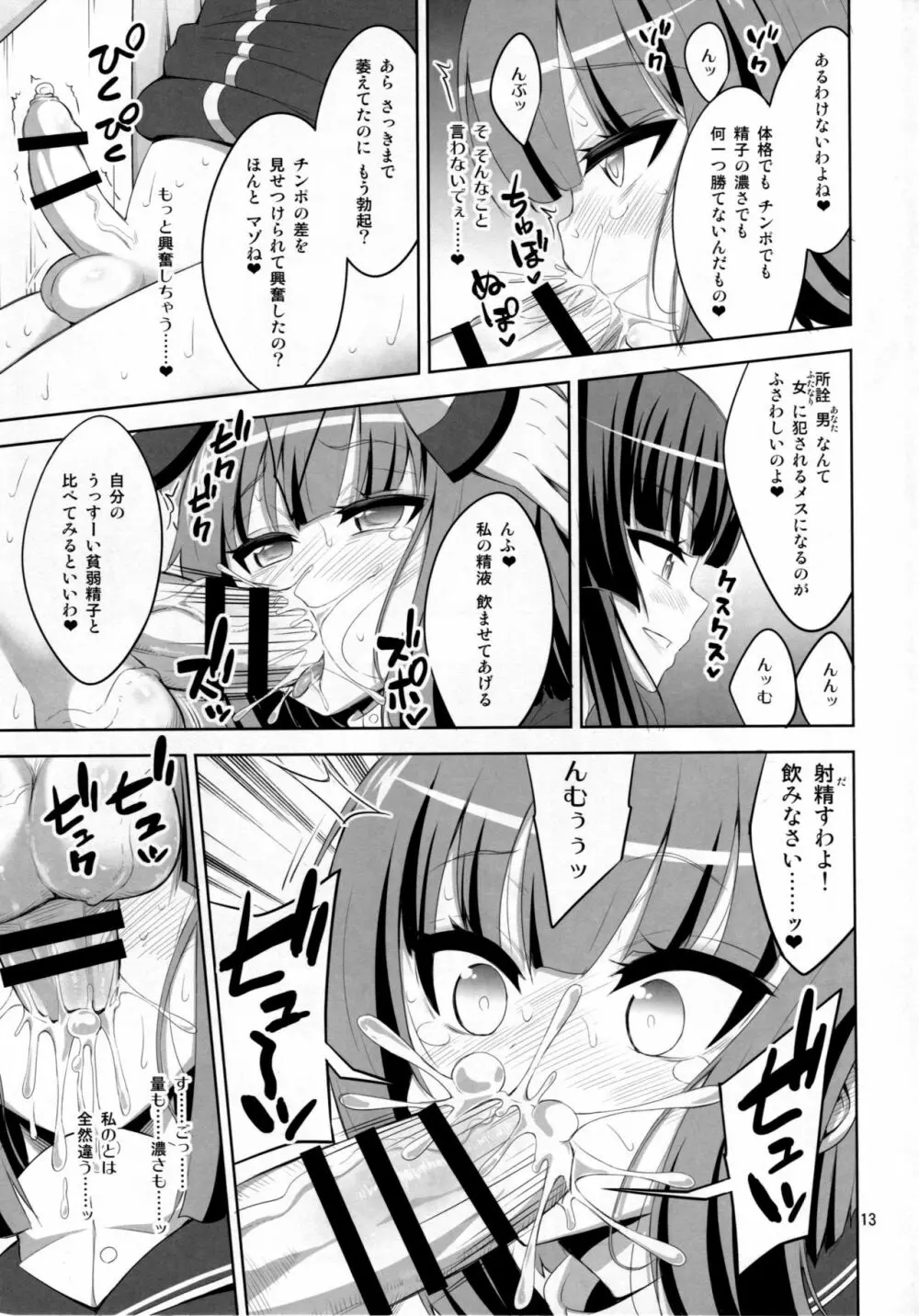 ふたなりお姉さん×男の娘 コスプレイヤー♥メス堕ち調教 Part 2 - page12