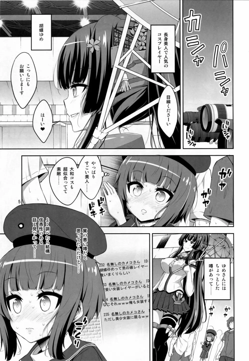 ふたなりお姉さん×男の娘 コスプレイヤー♥メス堕ち調教 Part 2 - page4