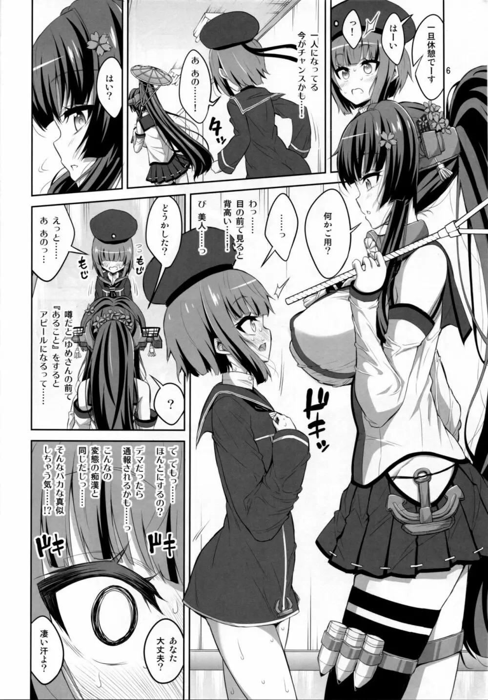 ふたなりお姉さん×男の娘 コスプレイヤー♥メス堕ち調教 Part 2 - page5