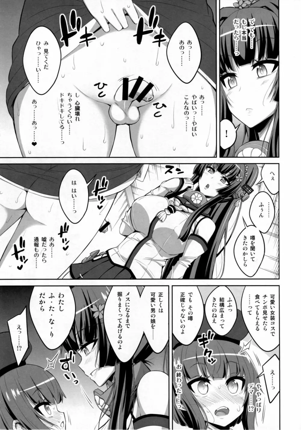 ふたなりお姉さん×男の娘 コスプレイヤー♥メス堕ち調教 Part 2 - page6