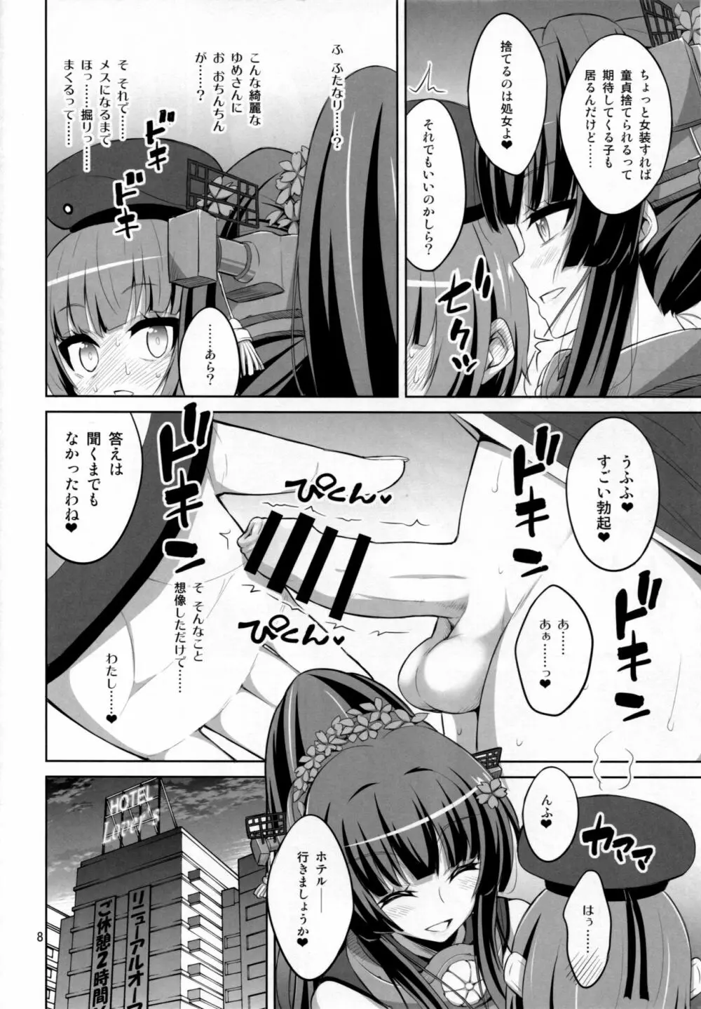 ふたなりお姉さん×男の娘 コスプレイヤー♥メス堕ち調教 Part 2 - page7