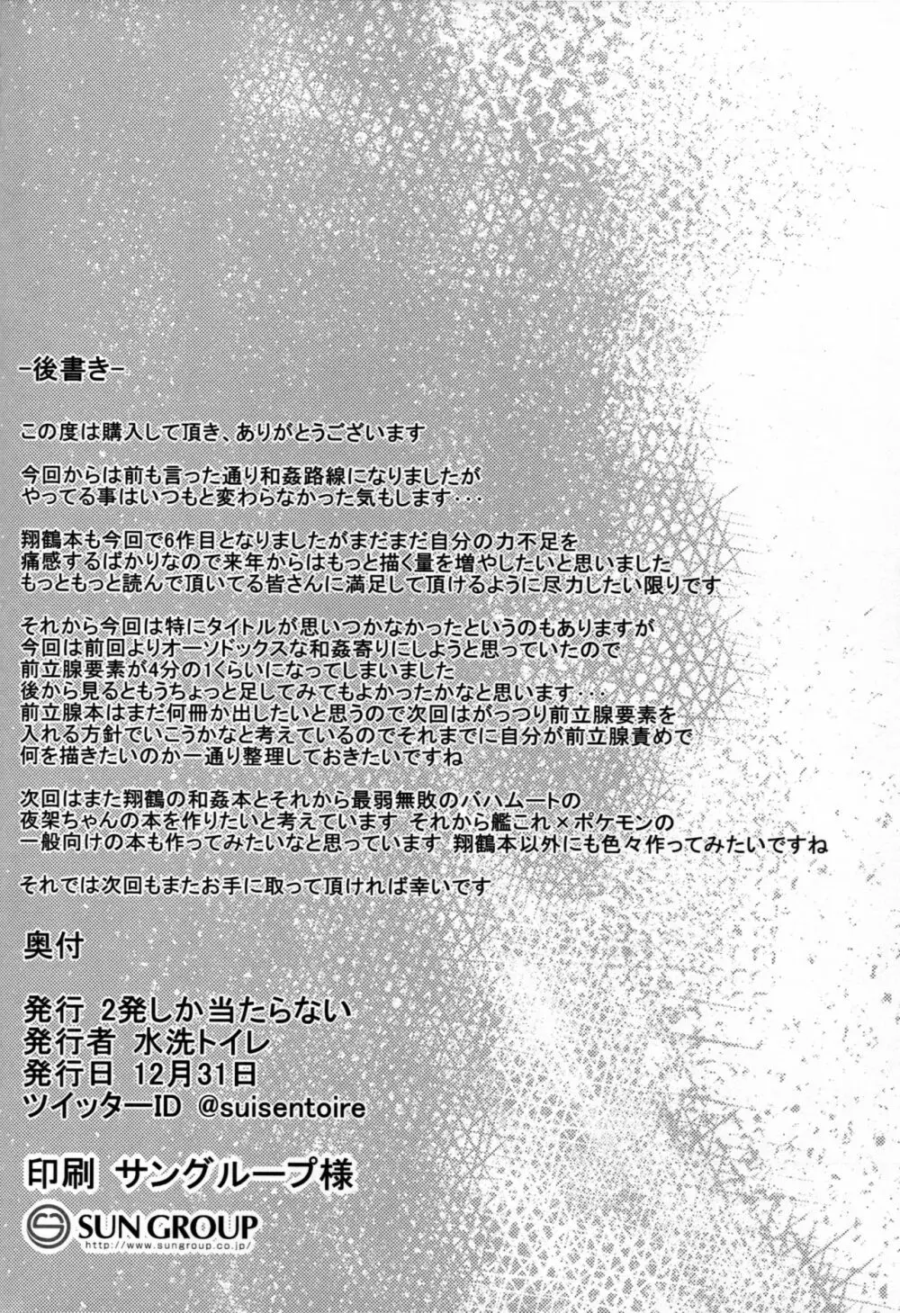 前前前立線開発型航空母艦 - page19
