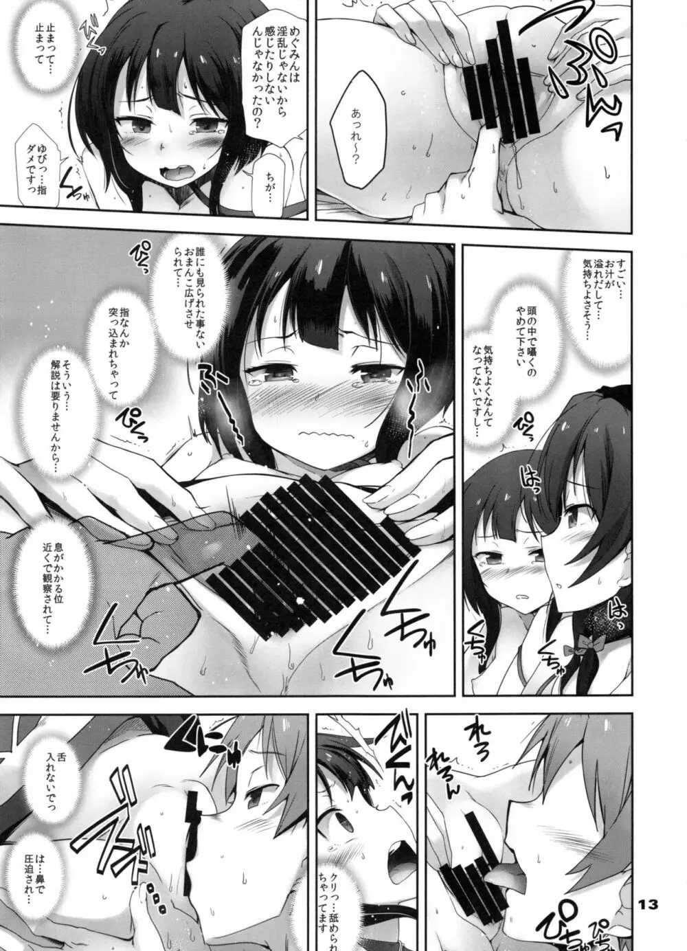 言葉や文字を使わなくても心が通じ合う事って何だっけ? - page12